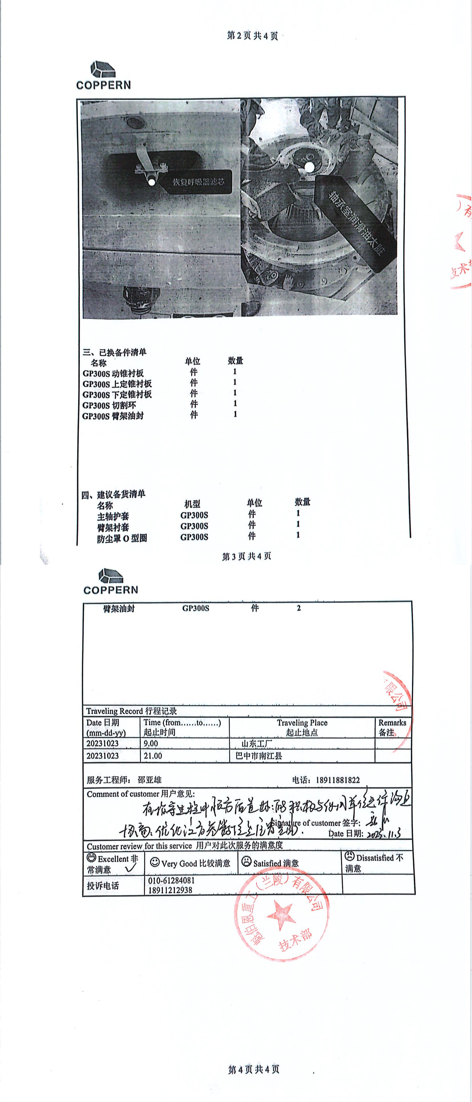 pg电子游戏app现场服务报告---2024.1_02.jpg